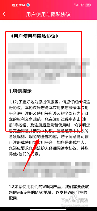 海银智联怎么查看用户使用与隐私协议