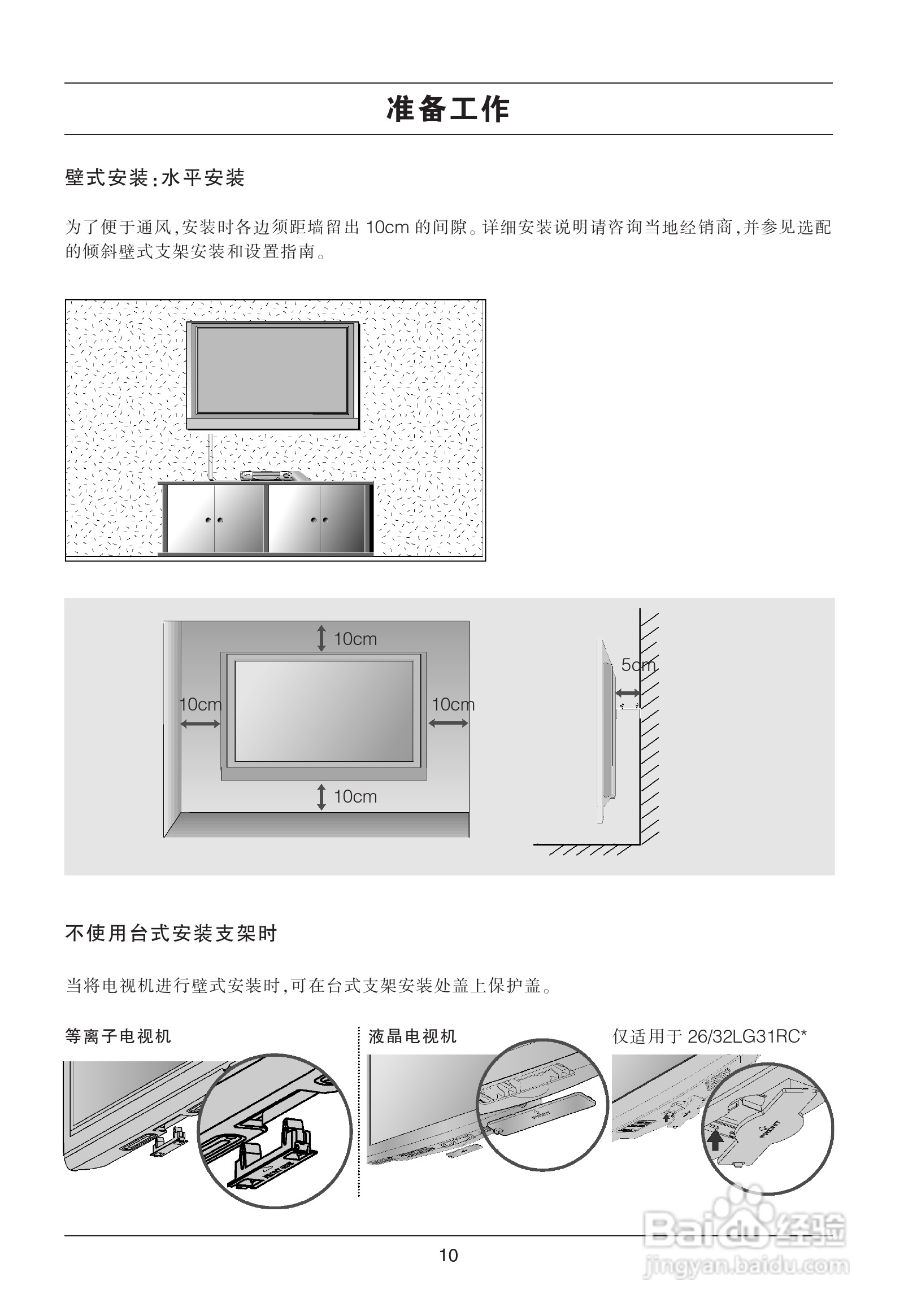 LG 42LG31RC彩电使用说明书:[2]
