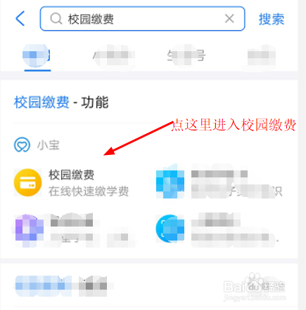 支付宝怎么在线分期缴学费