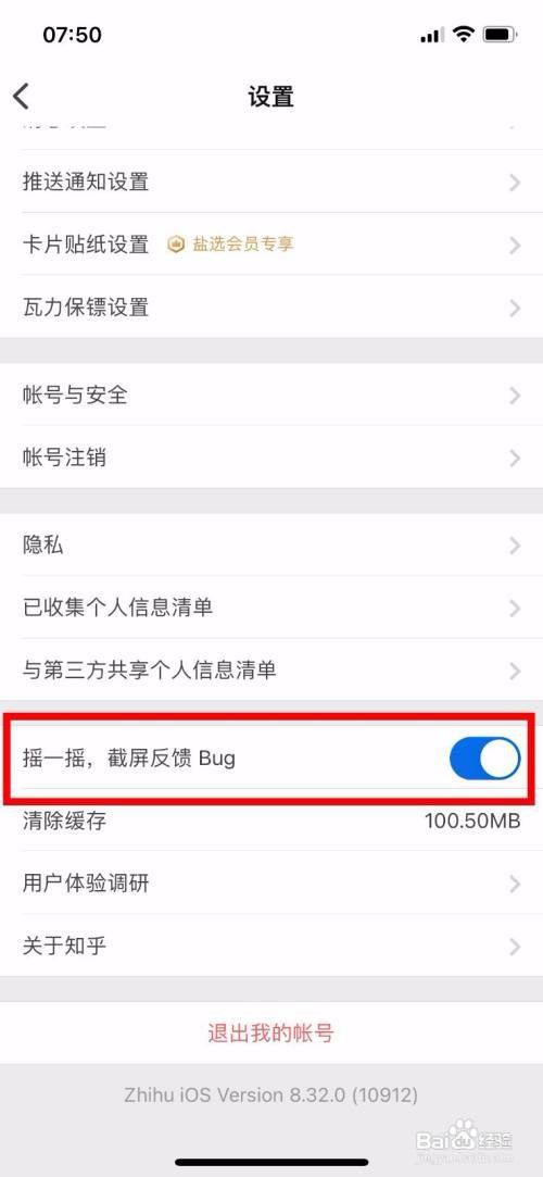 知乎APP如何关闭摇一摇截屏反馈Bug