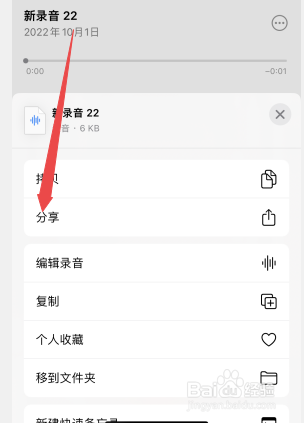苹果手机微信怎么发录音文件