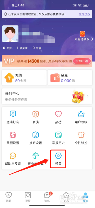 芯动视频聊天怎么注销账号