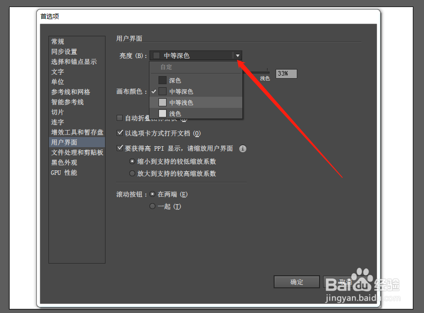 AI中怎么更改用户界面的颜色