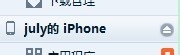 苹果设备在笔记本和智能电视上实现Airplay投影