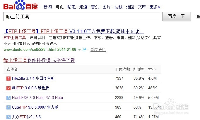 ftp上传工具怎么登陆使用