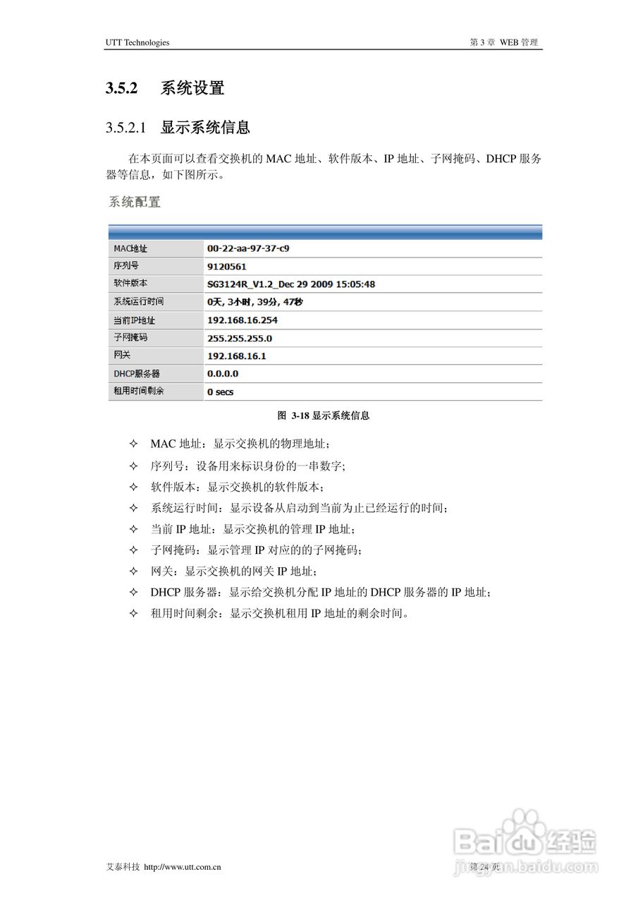 艾泰SG3124R交换机使用说明书:[3]