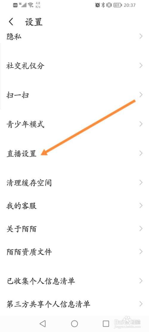 MOMO陌陌怎么开启隐藏主播等级功能?