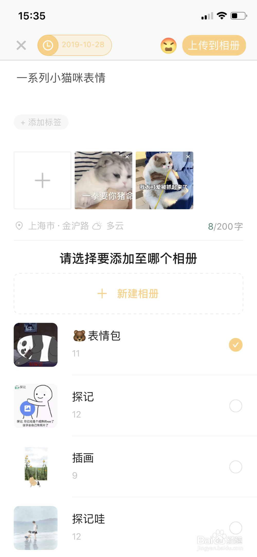 探记app相册上传照片时，可以修改定位吗？