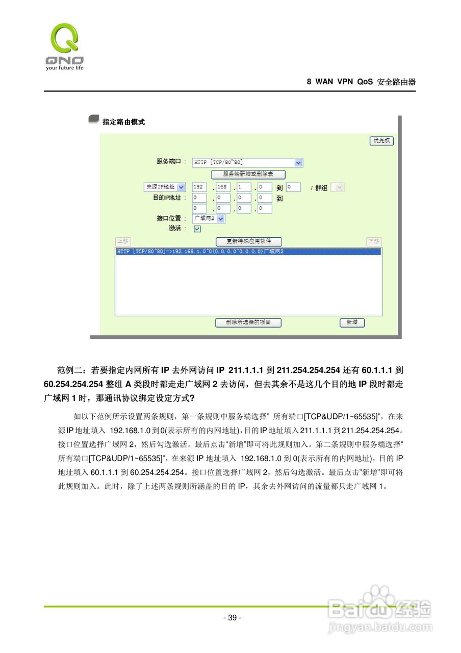 侠诺QVM1000路由器使用说明书:[5]