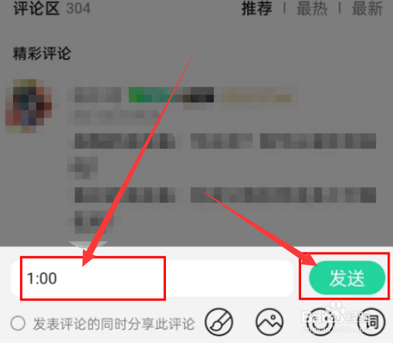 QQ音乐怎么在评论区发时间定位音乐？