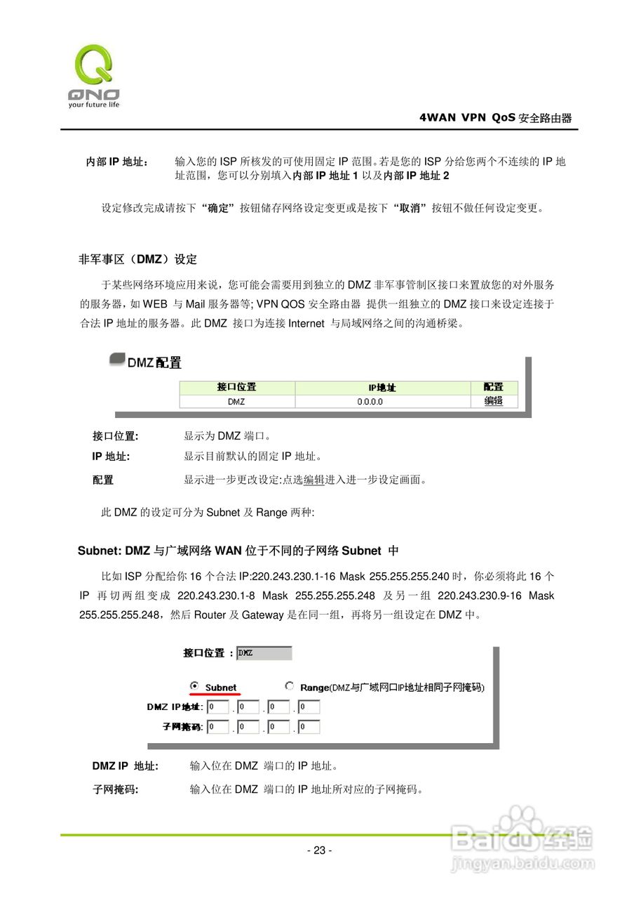 侠诺QVM660路由器使用说明书:[3]