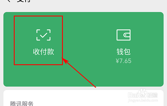 如何暂停使用微信的付款码