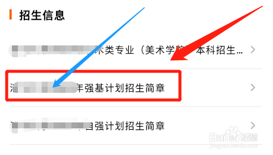 手机上怎么查看2023高考填报志愿大学招生计划