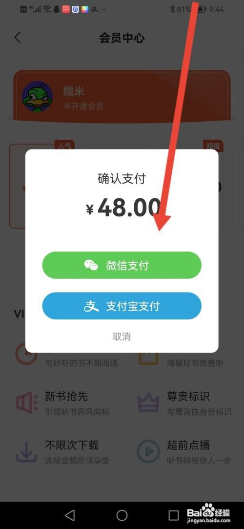 听书王怎么开通会员