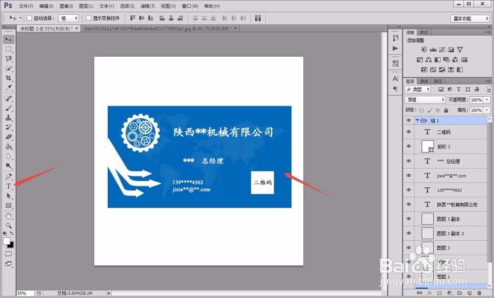 如何用photoshop制作名片？