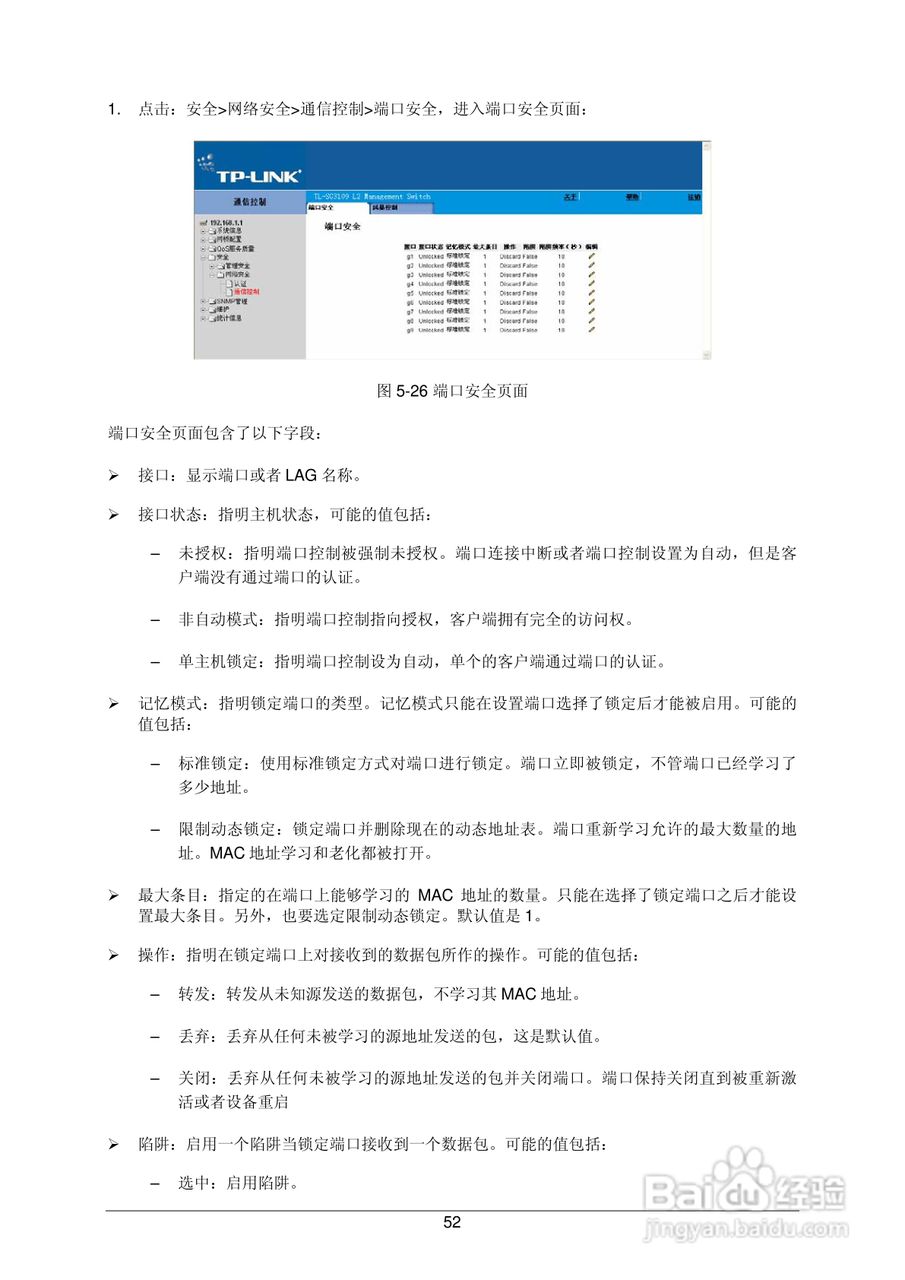 普联TP-LINK TL-SL3452交换机使用说明书:[7]