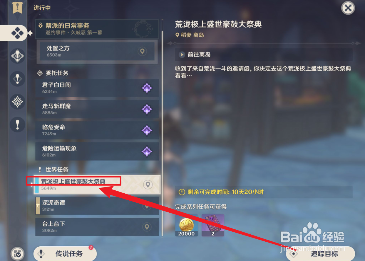 荒泷极上盛世豪鼓大祭典任务攻略