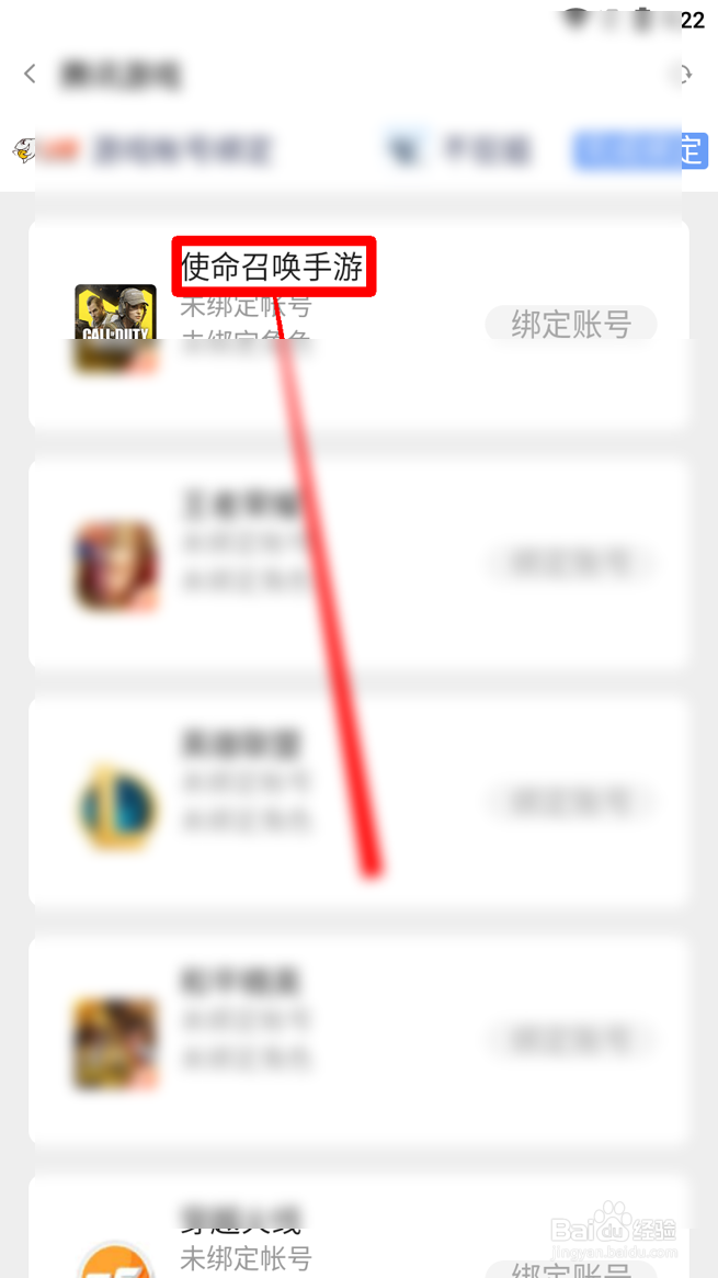 斗鱼怎么绑定使命召唤手游账号