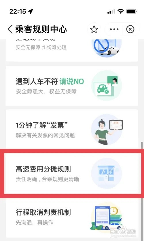 滴滴顺风车高速费怎么向乘客收