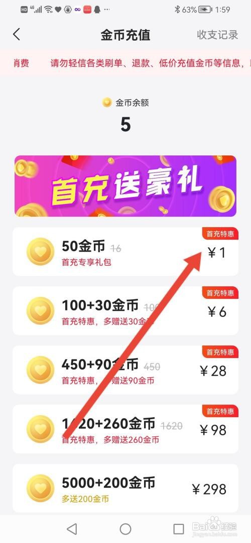 心遇怎么充值金币
