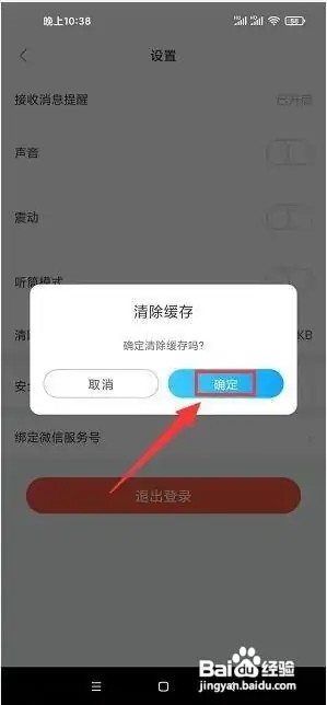 口袋兼职app缓存在什么地方清除