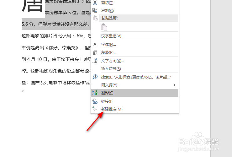 word怎么添加批注