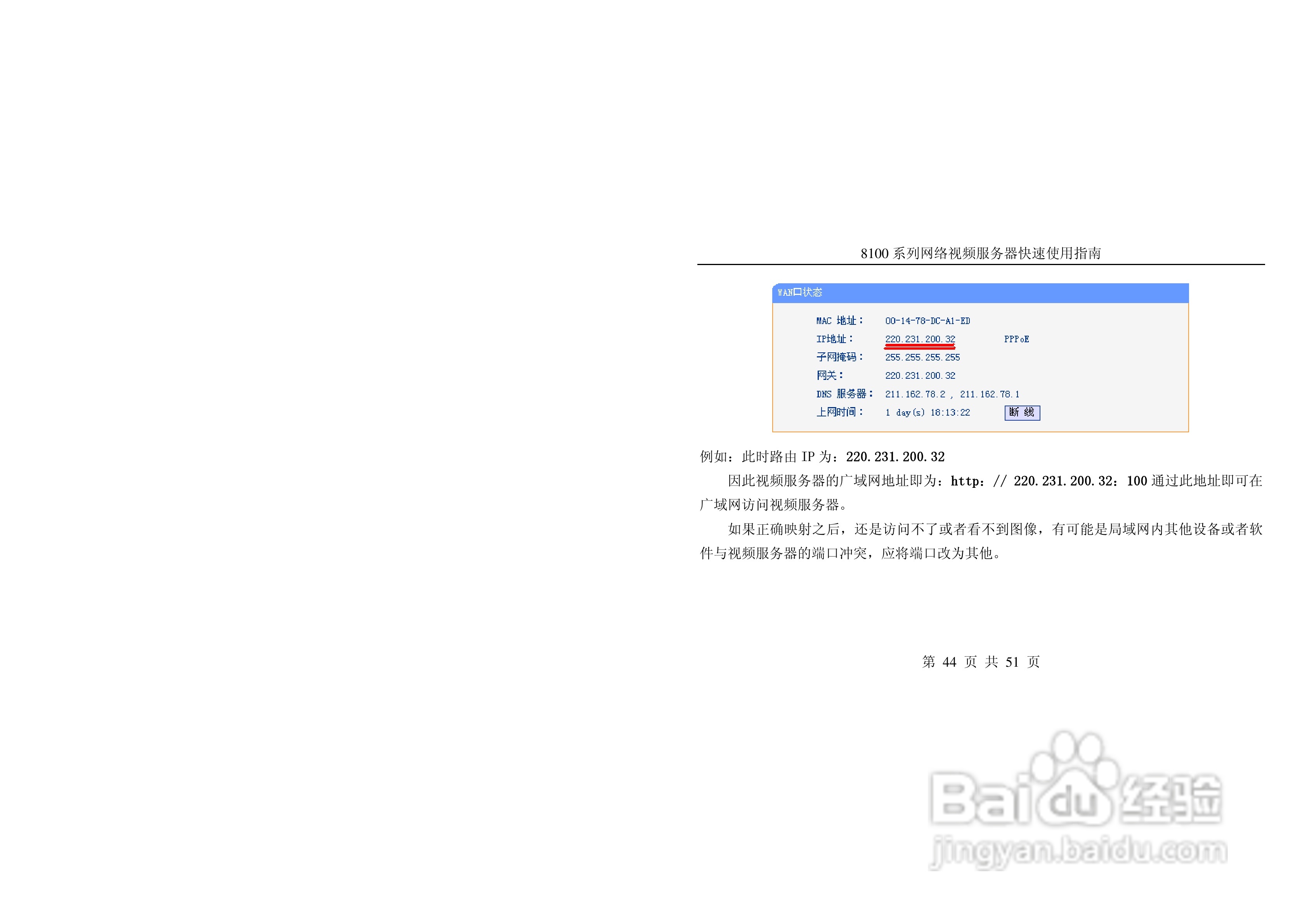 亚安8100系列网络视频服务器使用手册:[5]