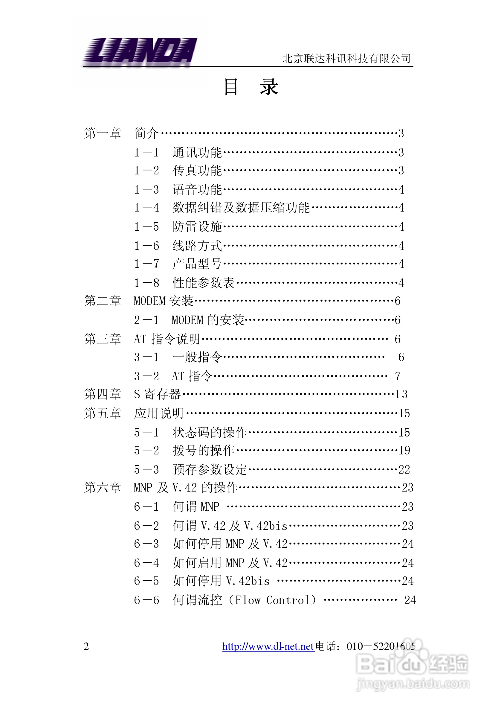 LD-E56RS 嵌入式串口MODEM说明书:[1]