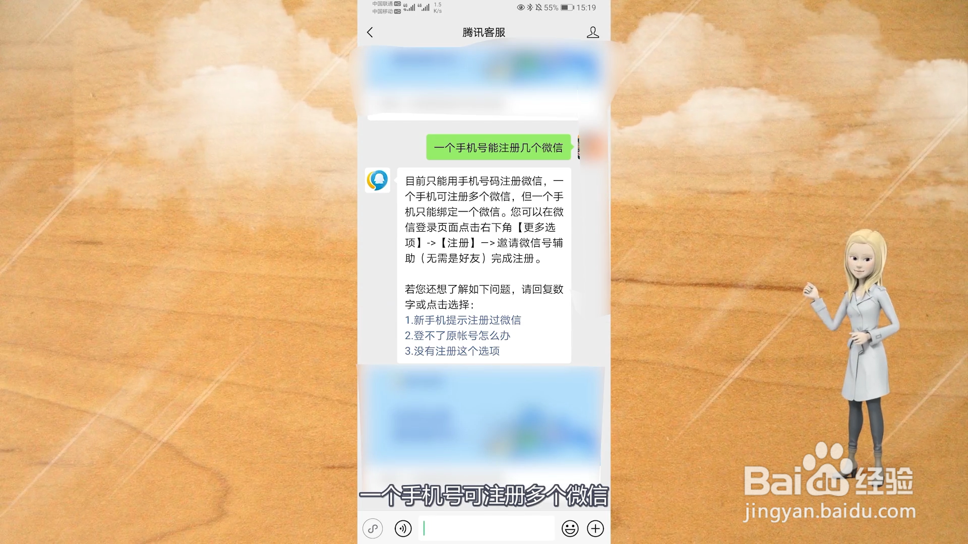 一个手机号能注册几个微信