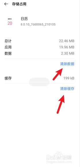 手机日历上显示快手怎么关闭