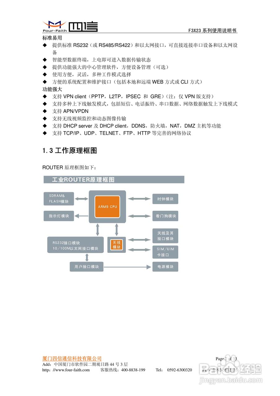四信F3623 GPRS路由器使用说明书:[1]