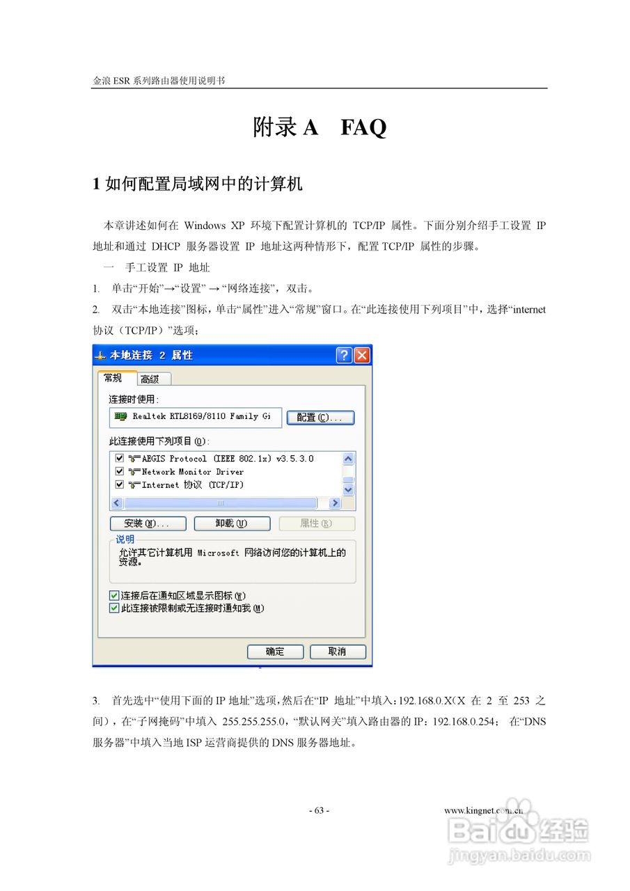 金浪ESR-6400G路由器使用说明书:[7]