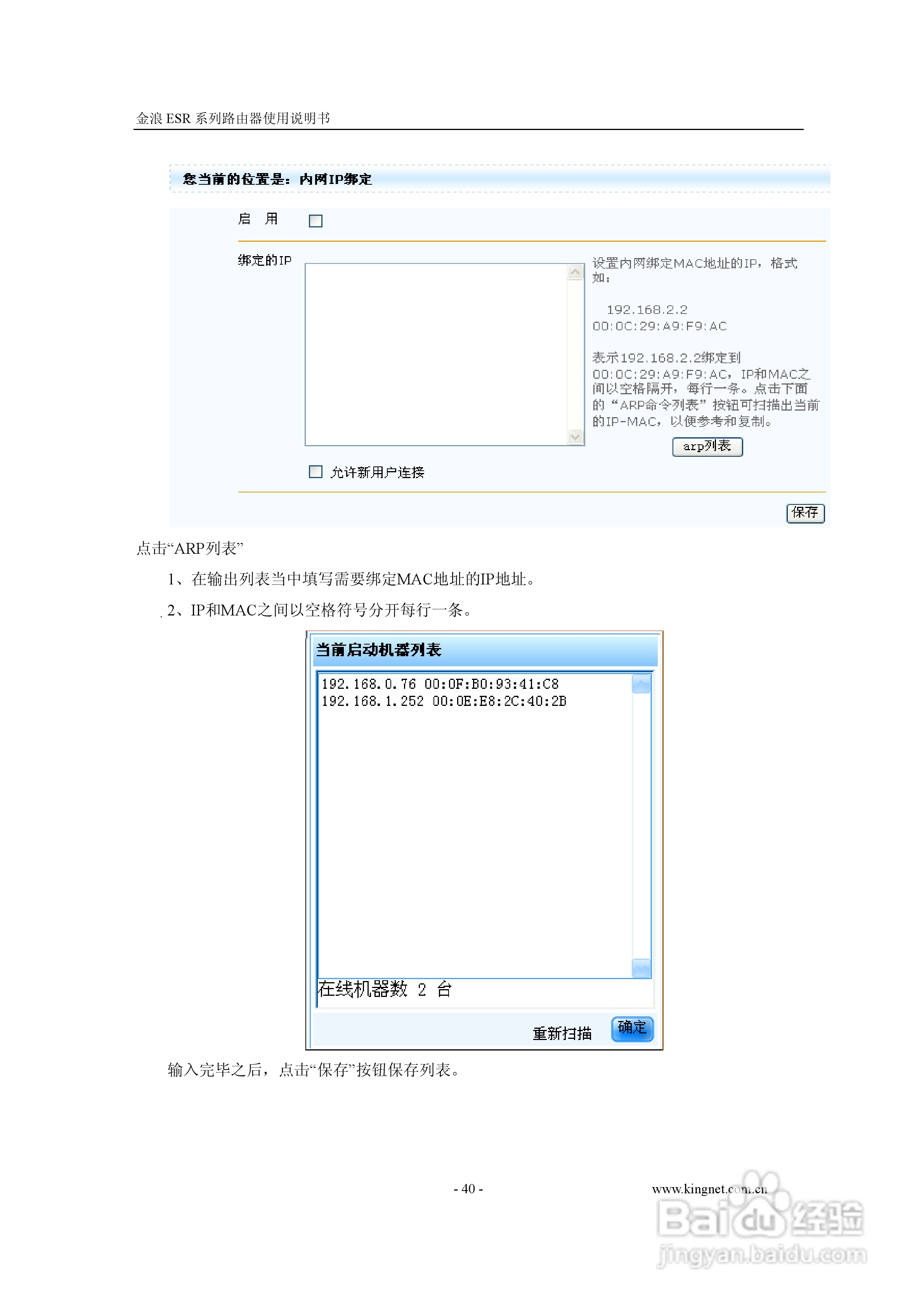 金浪ESR-6400G路由器使用说明书:[4]