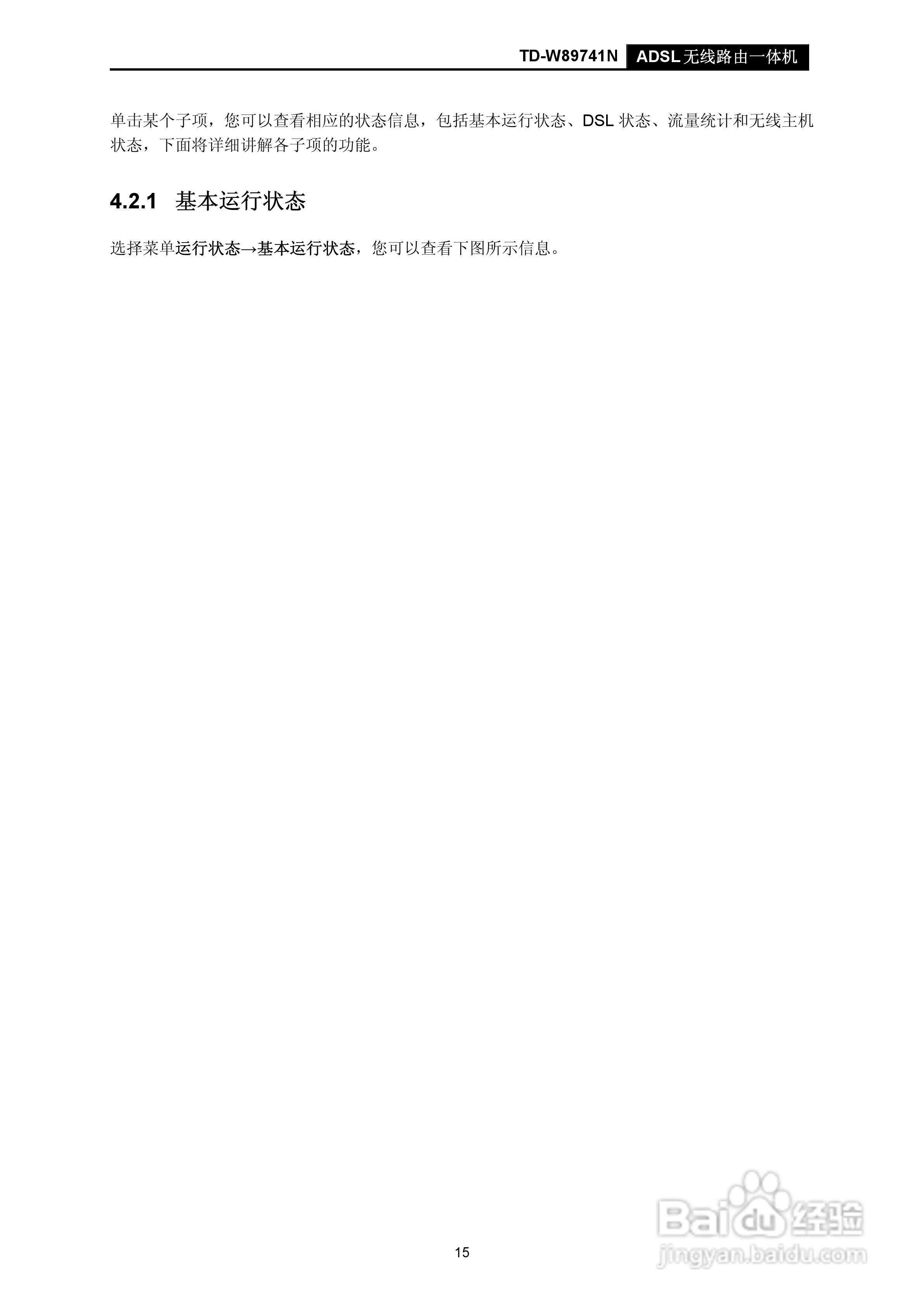 TD-W89741N无线路由器说明书:[2]