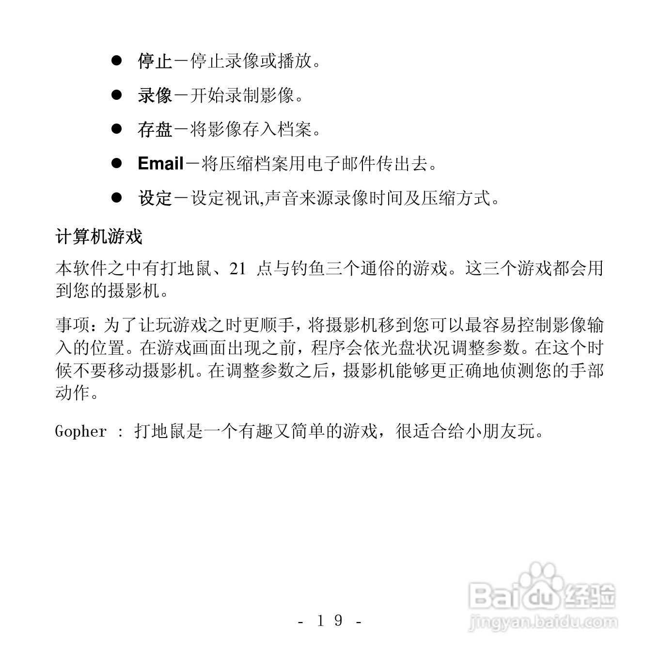 双飞燕XP-130MG型摄像头使用说明书:[2]