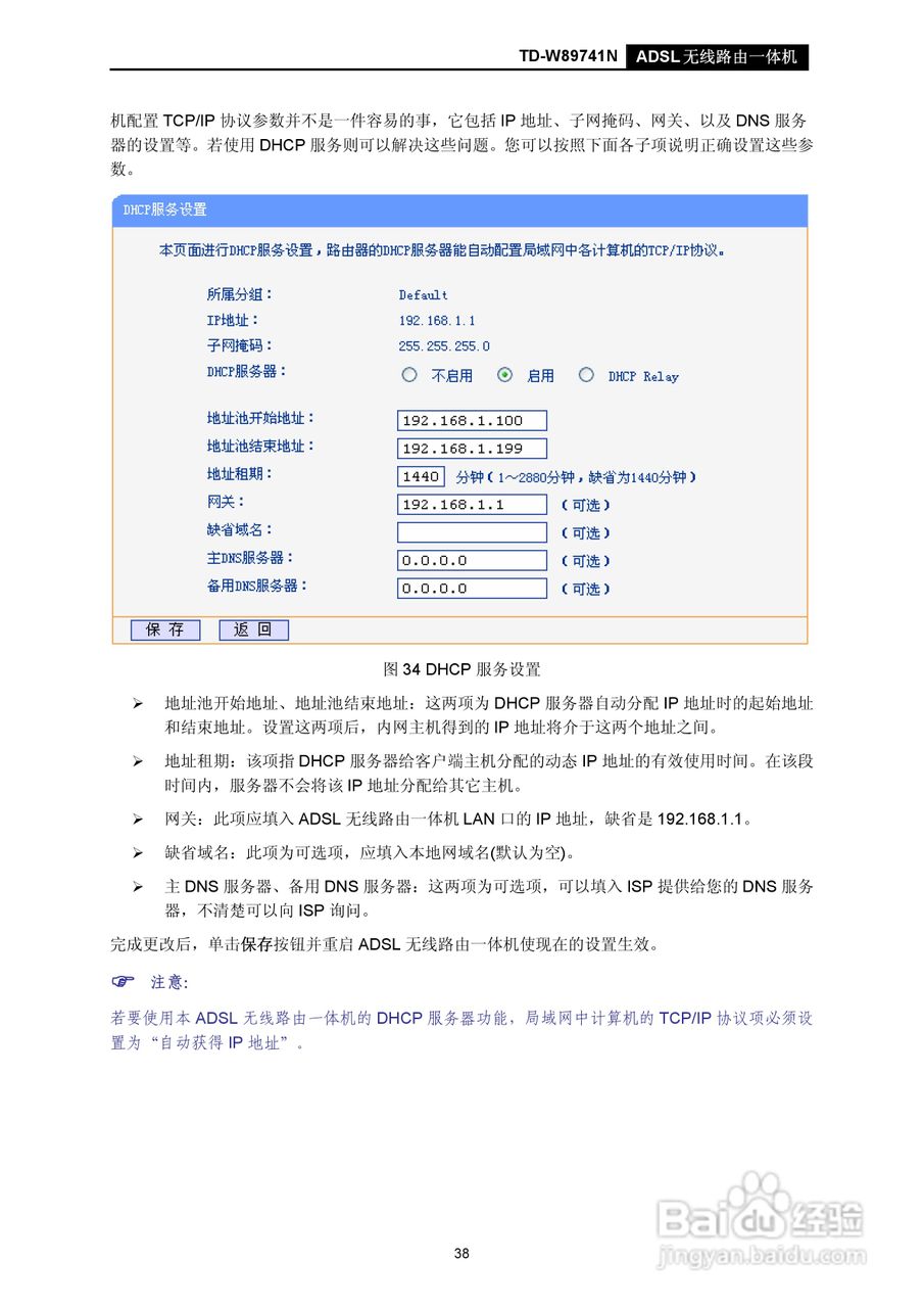 TD-W89741N无线路由器说明书:[5]