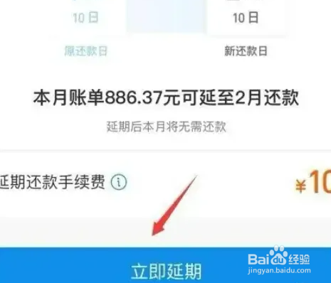 花呗如何协商延期还款