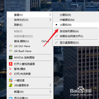 桌面上的图标怎么调大小