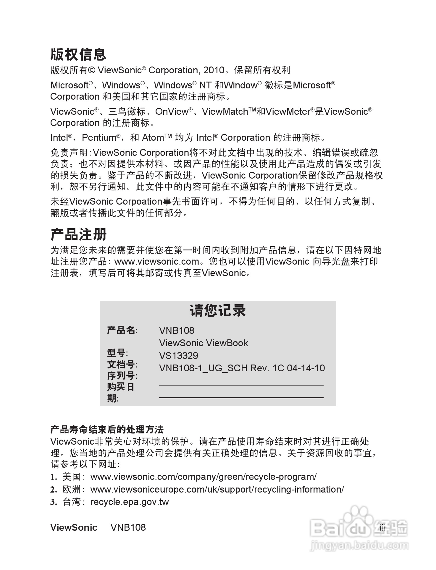 优派VNB108笔记本电脑使用说明书:[1]