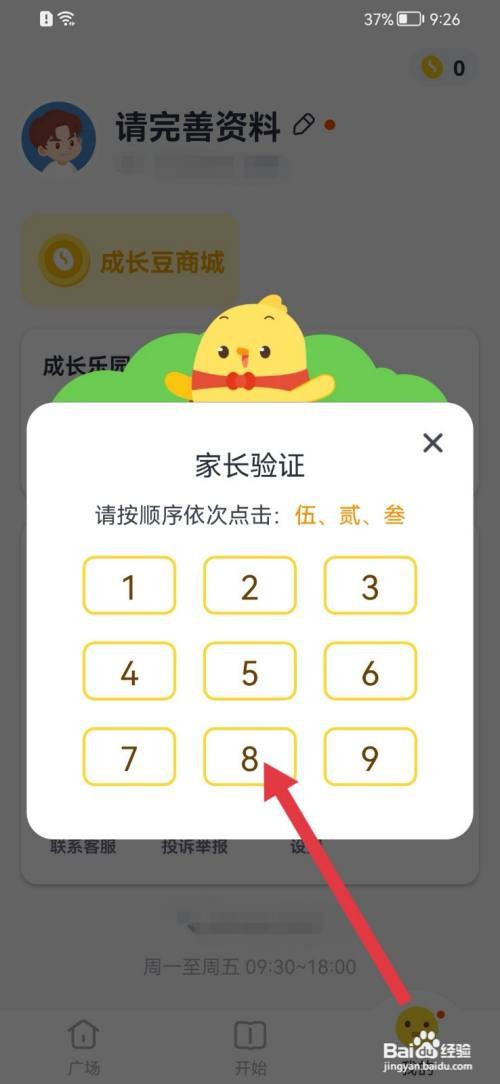 叫叫如何设置宝贝生日？