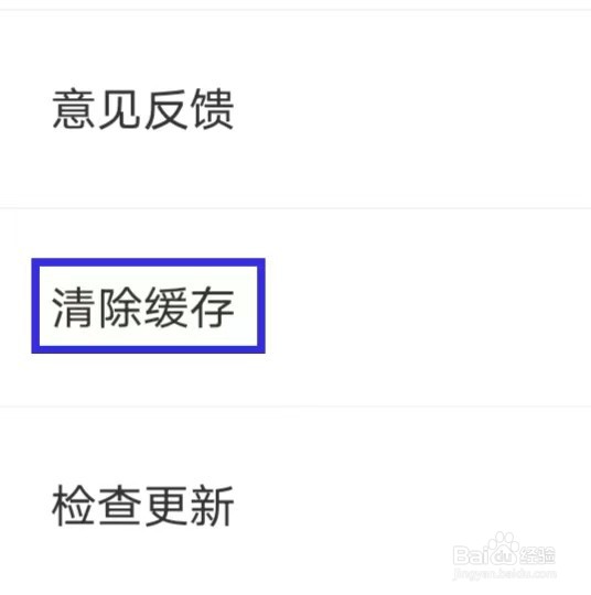 时阅文学怎样清除缓存