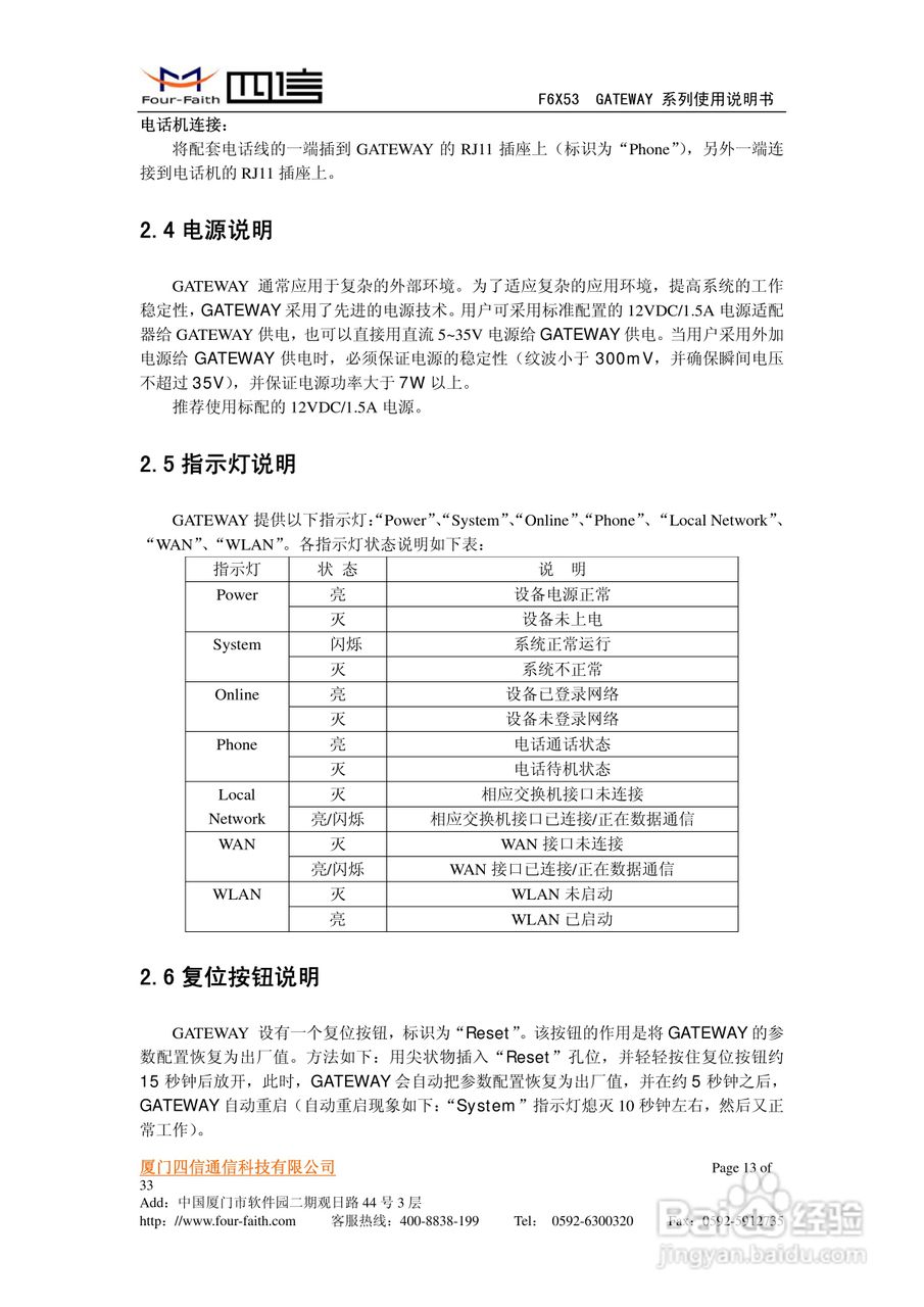 四信F6653路由器使用说明书:[2]