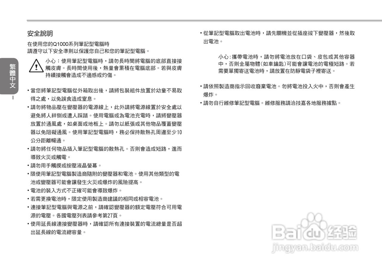 技嘉Q1000C笔记本电脑使用说明书:[4]