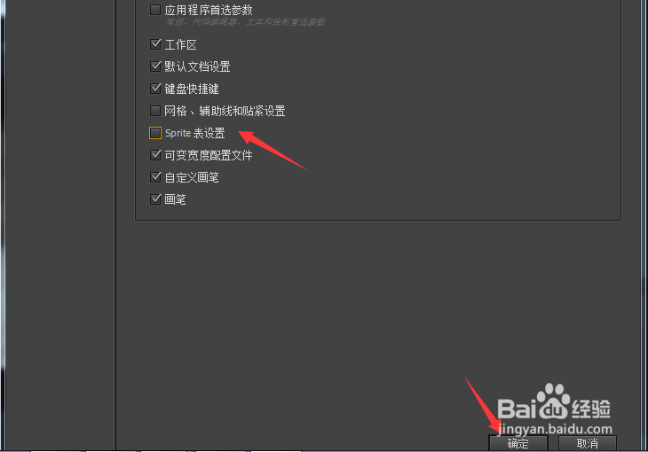 Animate CC 2018怎么开启SPRITE表设置