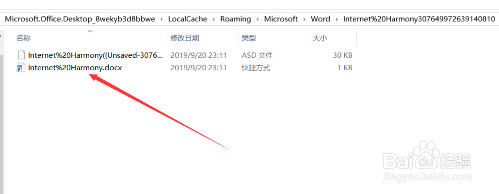 word没保存如何找回
