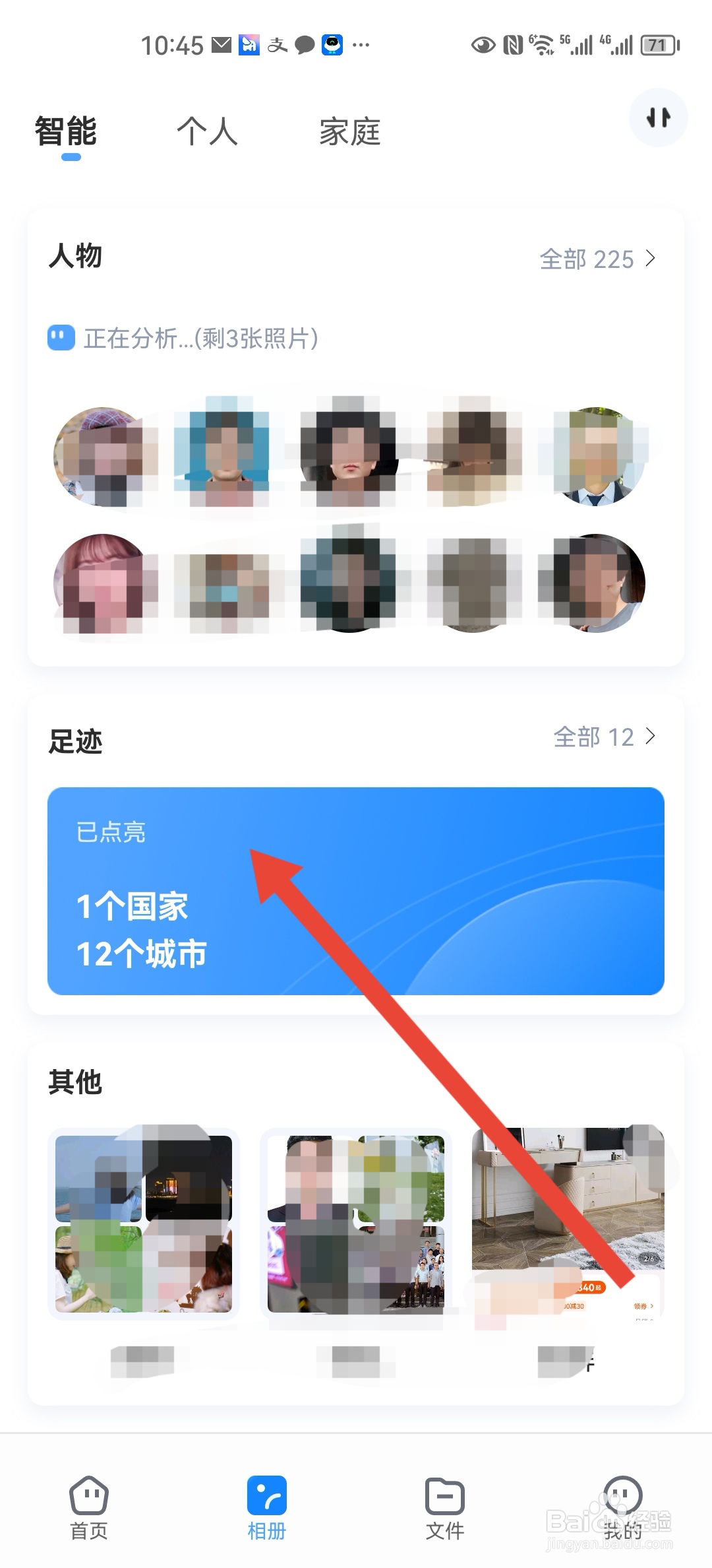 海康智存如何查看我的足迹