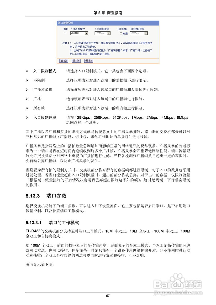 多WAN口高速宽带路由器TL-R483使用手册:[7]