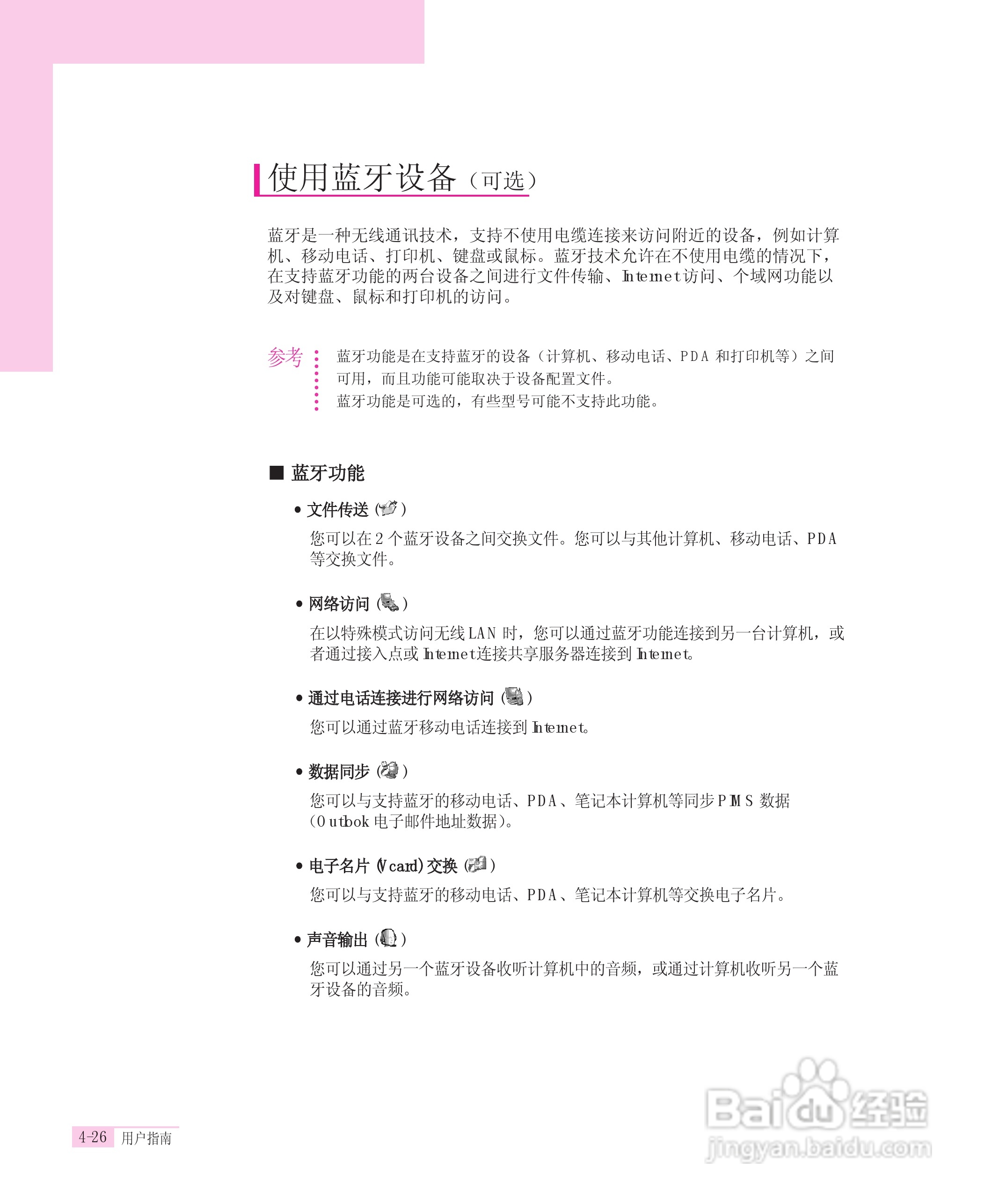 三星R55-AV0笔记本电脑使用说明书:[9]