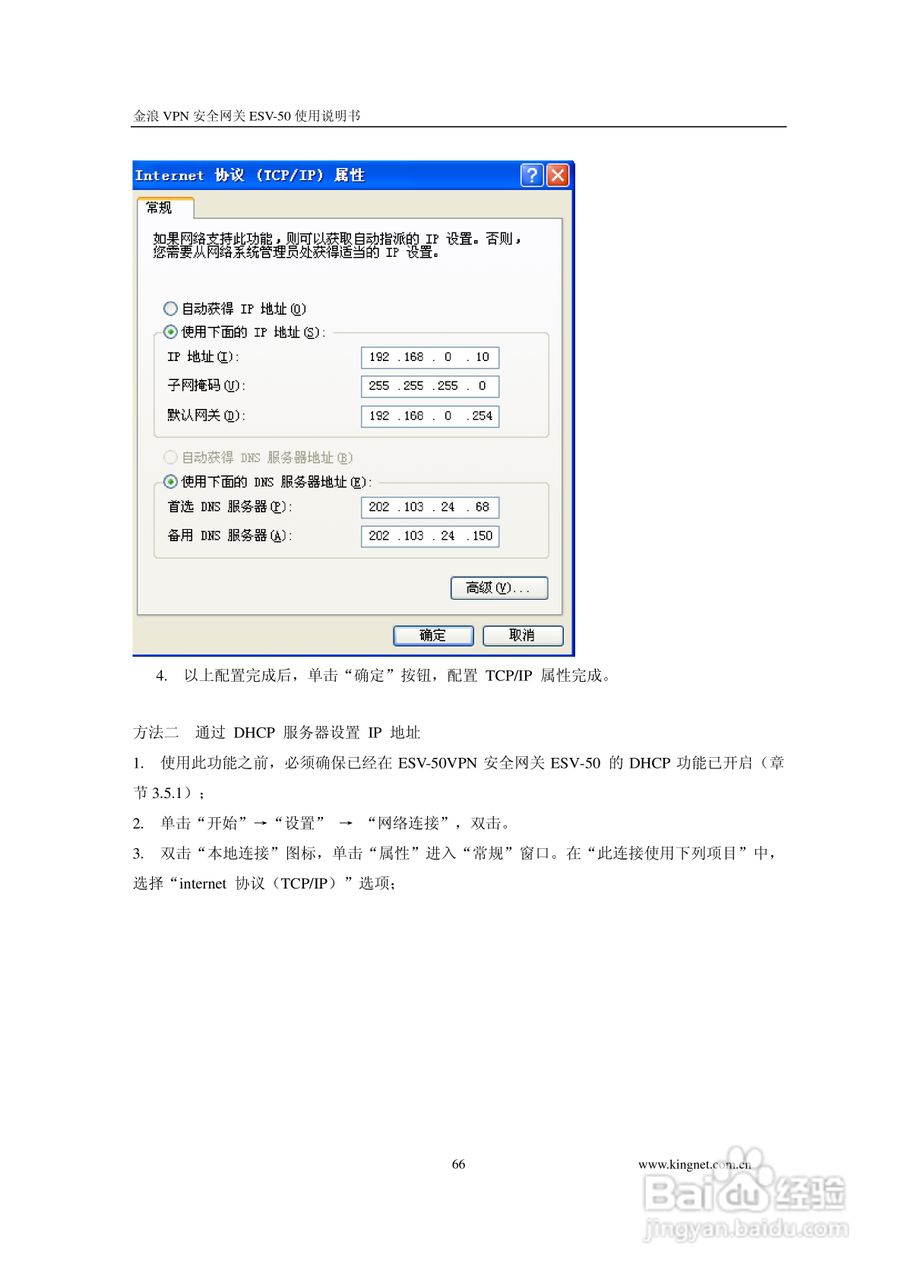 金浪ESV-50企业级路由器说明书:[7]