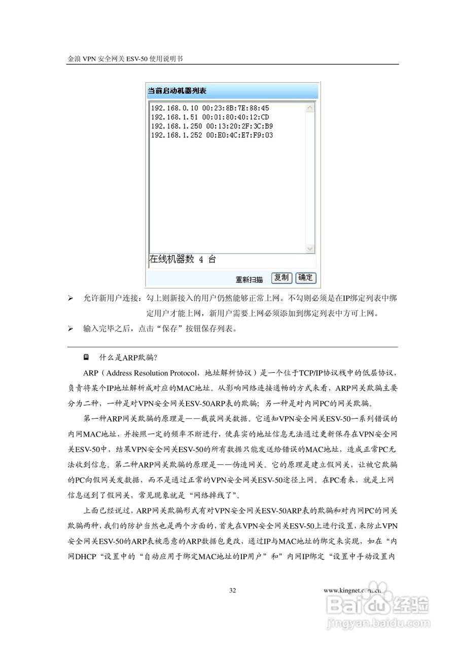 金浪ESV-50企业级路由器说明书:[4]